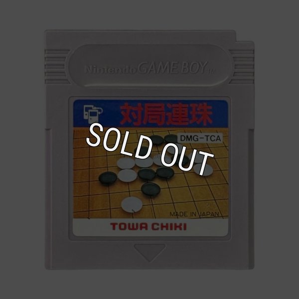 ゲームボーイ 名作 対局連珠