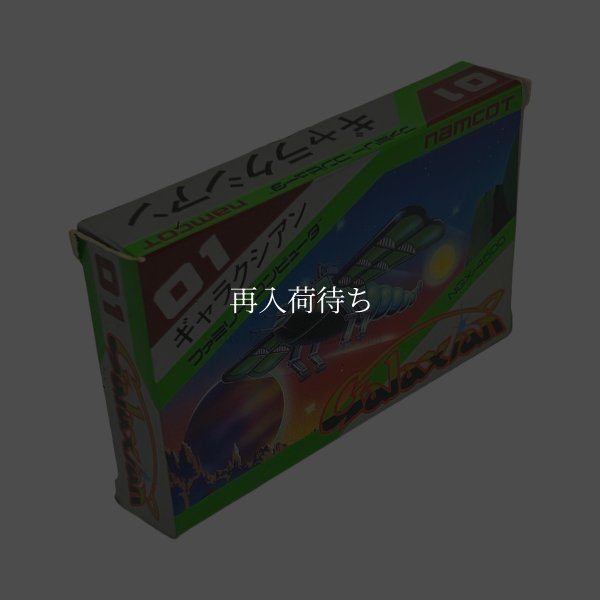 ギャラクシアン ファミコンソフト / 起動確認済み プレイ画面 / Galaxian Famicom Game Gameplay Screenshot