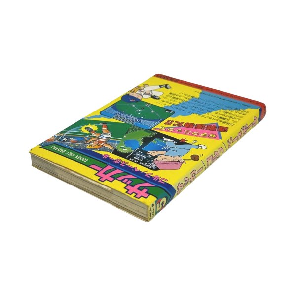 【ファミコン攻略】サッカー/ゴルフ/ベースボール 攻略本