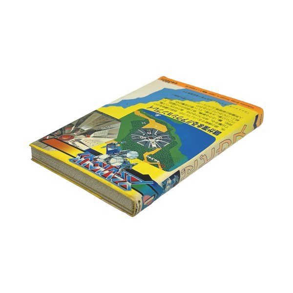 【ファミコン攻略】ゼビウス 攻略本