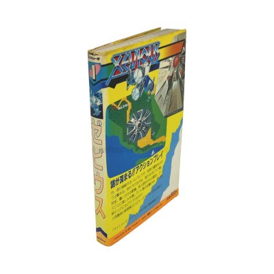ゼビウス 攻略本 ファミコン / 攻略本 商品写真 / Xevious Famicom Guide Strategy Guide Photo