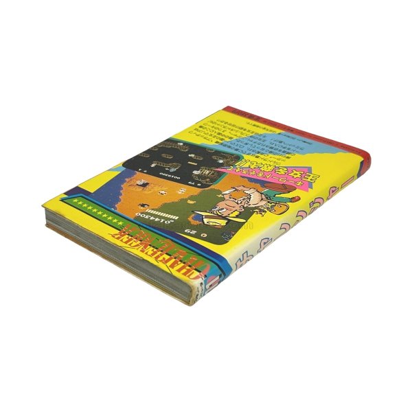 【ファミコン攻略】チャレンジャー 攻略本