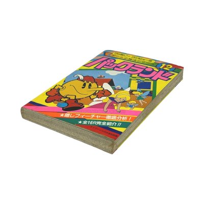 パックランド 攻略本 ファミコン / 攻略本 表紙 / Pac-Land Famicom Guide Strategy Guide Cover