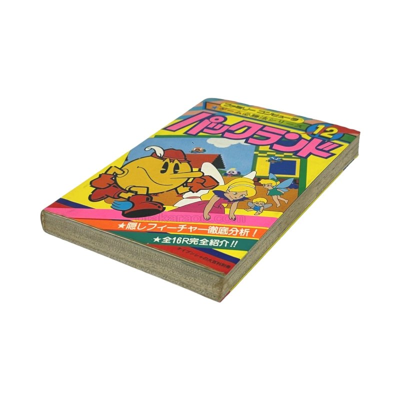 ファミコン攻略本『パックランド 攻略本』中古通販｜ウラワザ
