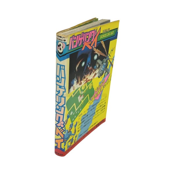 【ファミコン攻略】バンゲリングベイ 攻略本