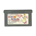 ゲームボーイアドバンスソフト 電池交換 ぷくぷく天然かいらんばん -恋のキューピット大作戦-
