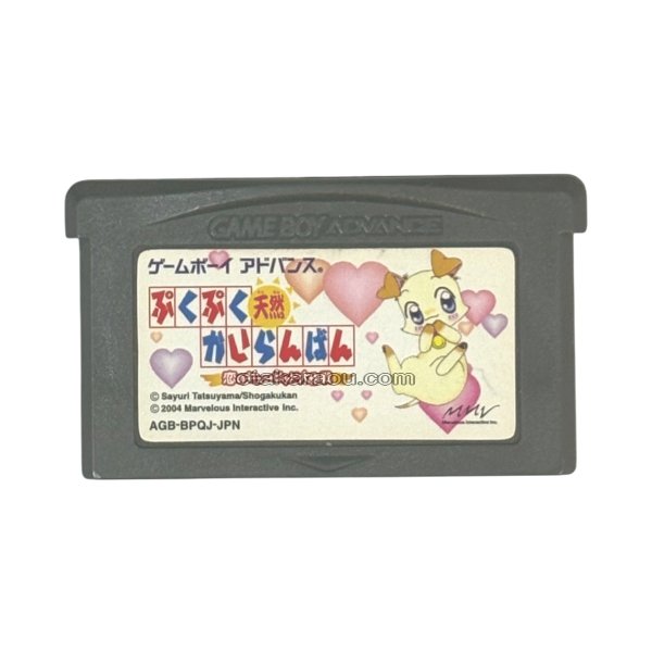 ゲームボーイアドバンスソフト 電池交換 ぷくぷく天然かいらんばん -恋のキューピット大作戦-
