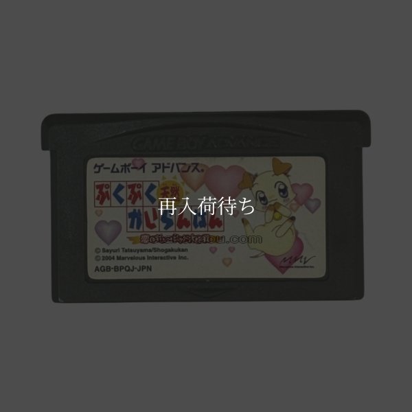 ぷくぷく天然かいらんばん -恋のキューピット大作戦- ゲームボーイアドバンスソフト / 端子清掃済み 動作確認済み / Puku Puku Tennen Kairamban Game Boy Advance Game Tested & Working