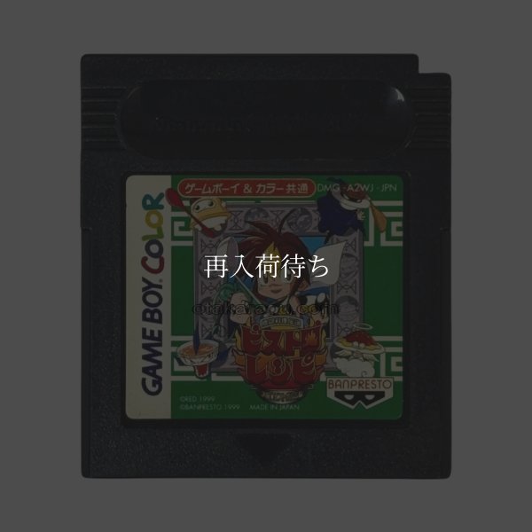 格闘料理伝説ビストロレシピ  決闘★ビストガルム編 ゲームボーイカラーソフト / 端子清掃済み 動作確認済み / Bistro Recipe (Fighting Foodons) Game Boy Color Game Tested & Working