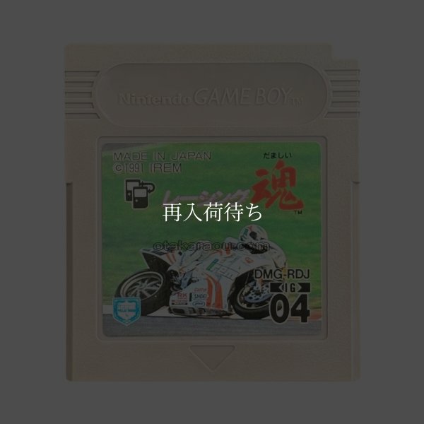 GBソフト レーシング魂