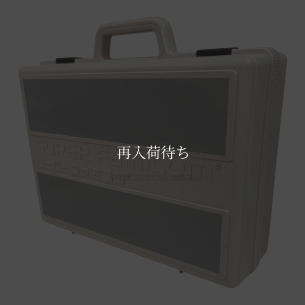 スーパーファミコンケース　　-2 【スーパーファミコン】 / 各部詳細画像 コンディションチェック / スーパーファミコンケース for SNES (Super Famicom) - Detailed Condition Inspection