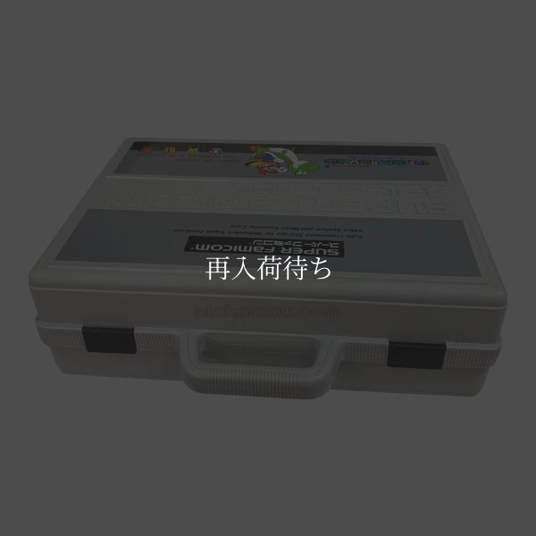 スーパーファミコンケース　　-2 【スーパーファミコン】 / 各部詳細画像 コンディションチェック / スーパーファミコンケース for SNES (Super Famicom) - Detailed Condition Inspection