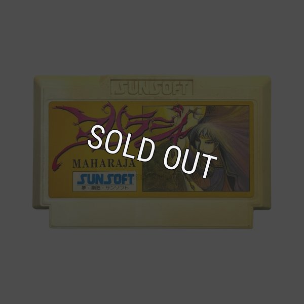 画像1: マハラジャ（ヤケ） (1)