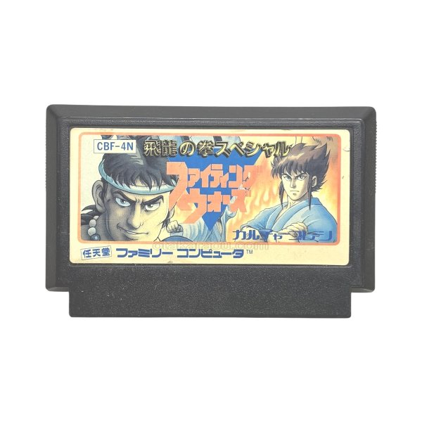 画像1: 飛龍の拳スペシャル　（ヤケ） (1)