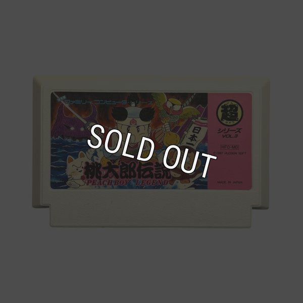 画像1: 桃太郎伝説（後期　ザラザラ） (1)