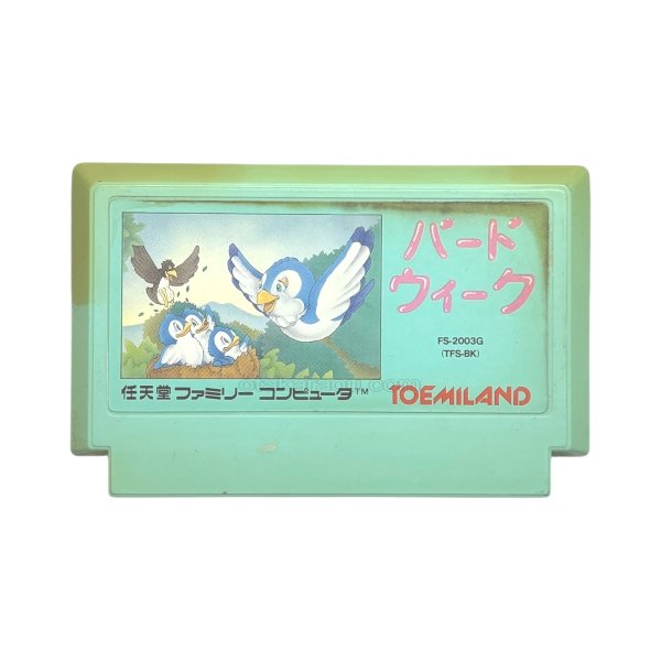 画像1: バードウィーク　ヤケ (1)