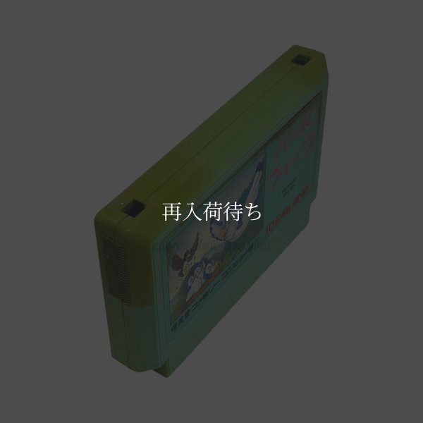 画像2: バードウィーク　ヤケ (2)