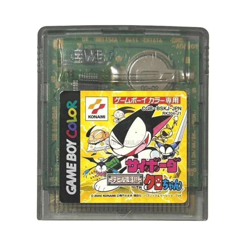 サイボーグクロちゃん ?デビル復活!!?｜ゲームボーイカラー名作