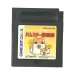 ハムスター倶楽部 ゲームボーイカラーソフト / 端子清掃済み 動作確認済み / Hamster Club Game Boy Color Game Tested & Working