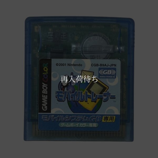 モバイルトレーナー ゲームボーイカラーソフト / 端子清掃済み 動作確認済み / Mobile Trainer Game Boy Color Game Tested & Working