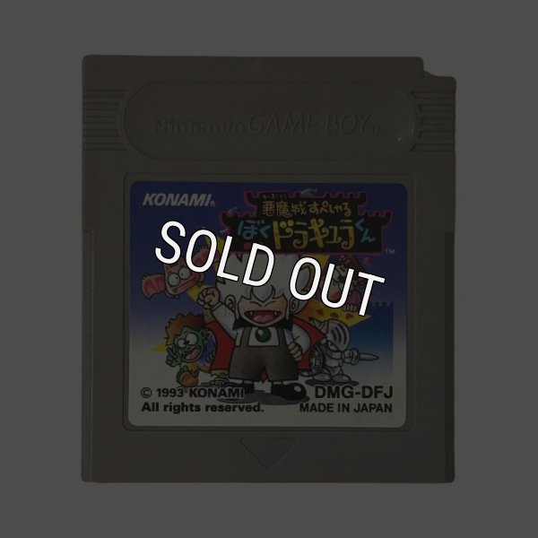 ゲームボーイソフト 悪魔城すぺしゃる ぼくドラキュラくん