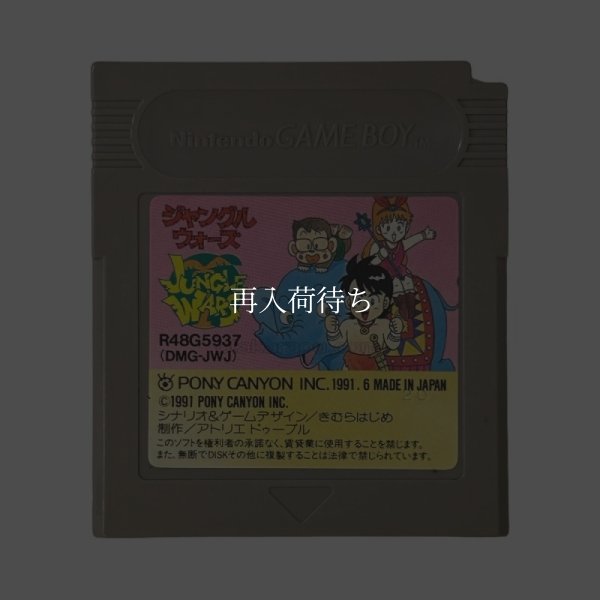 ジャングルウォーズ ゲームボーイソフト / 端子清掃済み 動作確認済み / Jungle Wars Game Boy Game Tested & Working