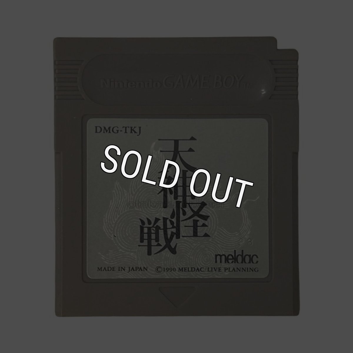 ゲームボーイ 名作 天神怪戦