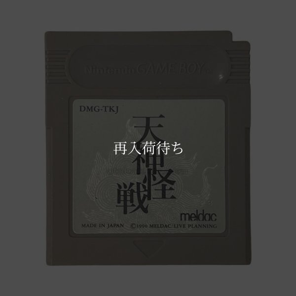 天神怪戦 ゲームボーイソフト / 端子清掃済み 動作確認済み / Tenjin Kaisen (Mercenary Force) Game Boy Game Tested & Working