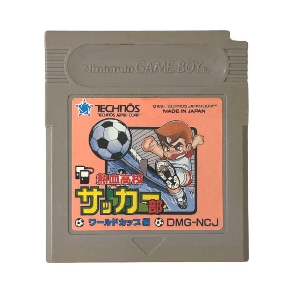 ゲームボーイソフト 中古 熱血高校サッカー部 ワールドカップ編