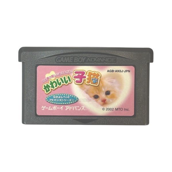 ゲームボーイアドバンス なかよしペットアドバンスシリーズ(3) かわいい子猫
