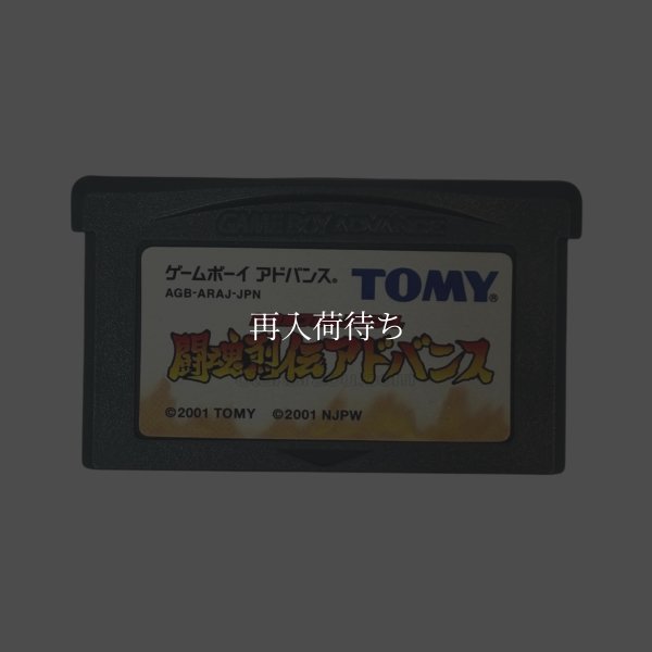 新日本プロレスリング 闘魂烈伝アドバンス ゲームボーイアドバンスソフト / 端子清掃済み 動作確認済み / New Japan Pro-Wrestling: Toukon Retsuden Advance Game Boy Advance Game Tested & Working