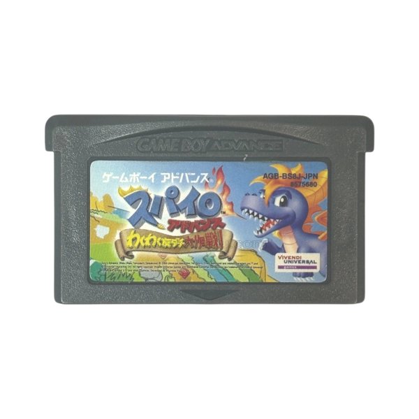 ゲームボーイアドバンスソフト 中古 スパイロ アドバンス わくわく友ダチ大作戦!