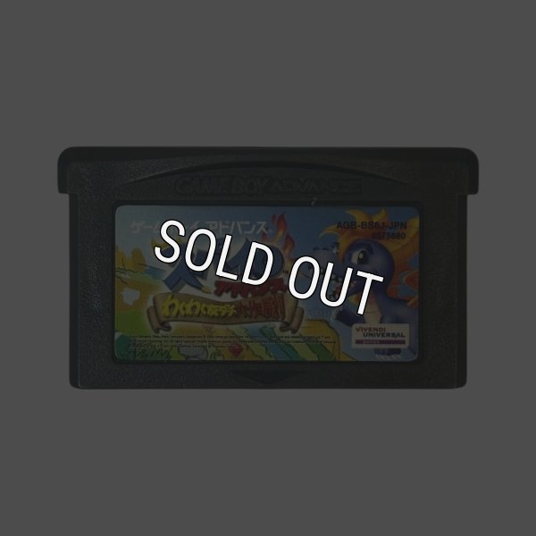 ゲームボーイアドバンスソフト 中古 スパイロ アドバンス わくわく友ダチ大作戦!