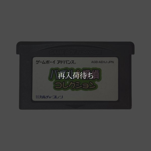 パズル&探偵コレクション ゲームボーイアドバンスソフト / 端子清掃済み 動作確認済み / Puzzle & Tantei Collection Game Boy Advance Game Tested & Working