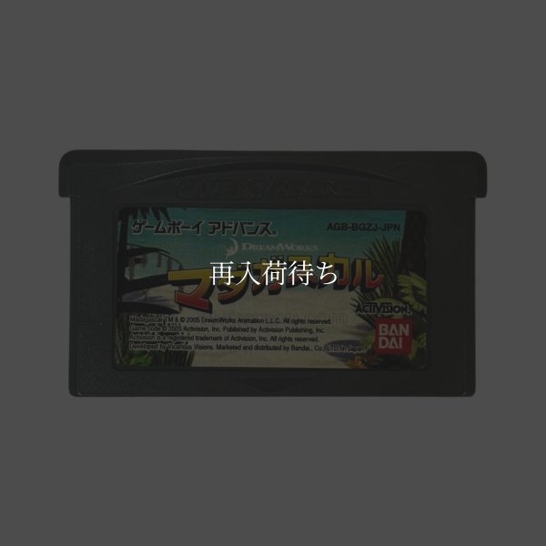 マダガスカル ゲームボーイアドバンスソフト / 端子清掃済み 動作確認済み / Madagascar Game Boy Advance Game Tested & Working