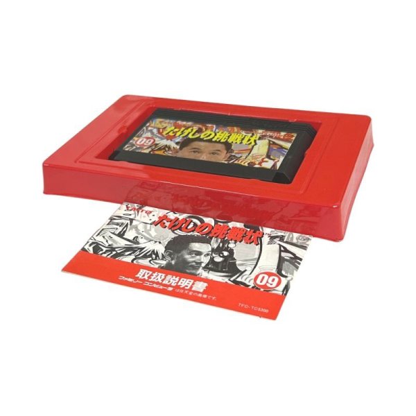 たけしの挑戦状