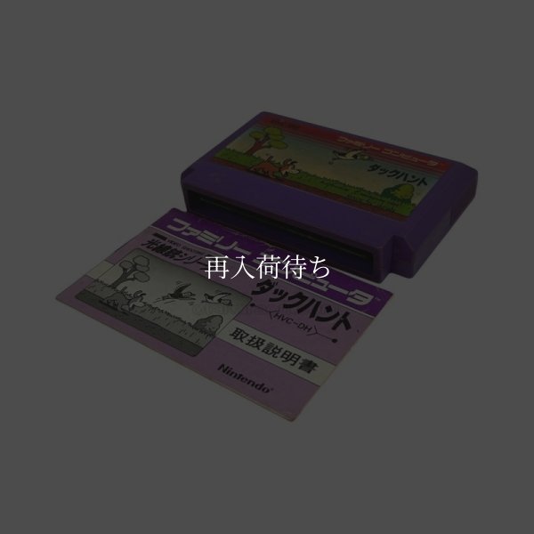 ダックハント ファミコンソフト / 起動確認済み プレイ画面 / Duck Hunt Famicom Game Gameplay Screenshot