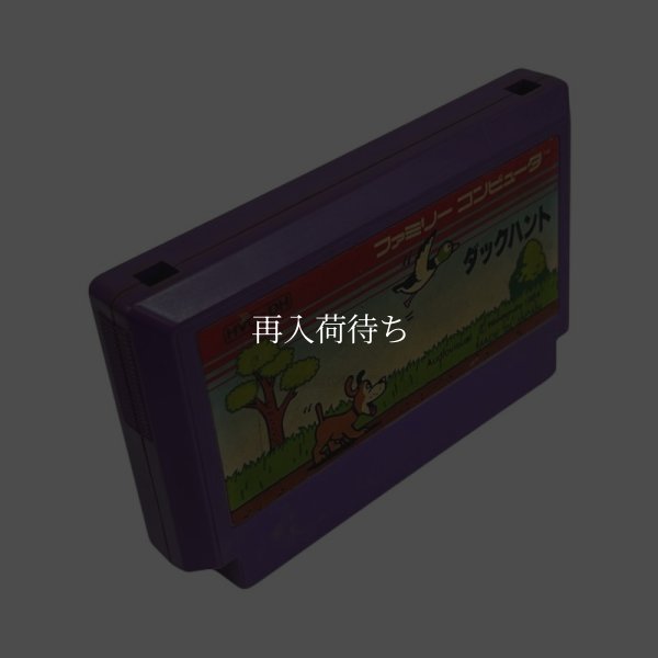 ダックハント ファミコンソフト / 起動確認済み プレイ画面 / Duck Hunt Famicom Game Gameplay Screenshot