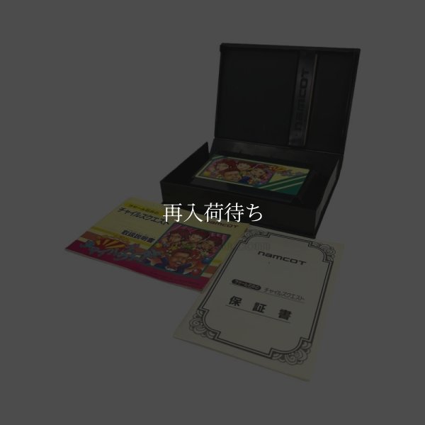 画像3: ラサール石井のチャイルズクエスト　-3 (3)