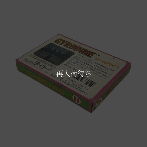 ジャイロダイン（未使用品）　-2 ファミコンソフト / 起動確認済み プレイ画面 / Gyrodine Famicom Game Gameplay Screenshot