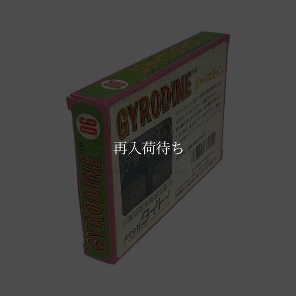 ジャイロダイン（未使用品）　-2 ファミコンソフト / 起動確認済み プレイ画面 / Gyrodine Famicom Game Gameplay Screenshot