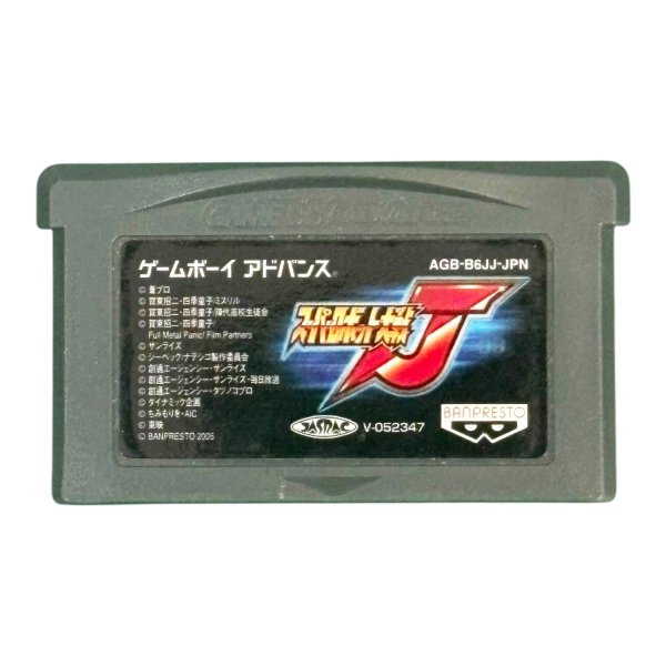 ゲームボーイアドバンスソフト 中古 スーパーロボット大戦J