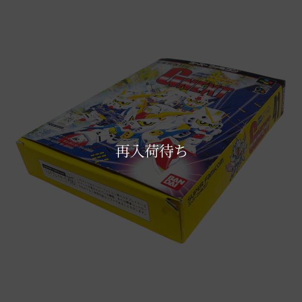 SDガンダムG NEXT スーパーファミコンソフト / 端子清掃済み 動作確認済み / SDガンダムG NEXT Super Famicom Game Tested & Working