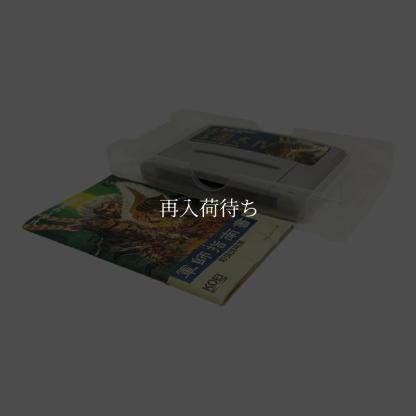 三国志IV スーパーファミコン箱説 / 起動確認済み プレイ画面 / Romance of the Three Kingdoms IV Super Famicom Game Gameplay Screenshot