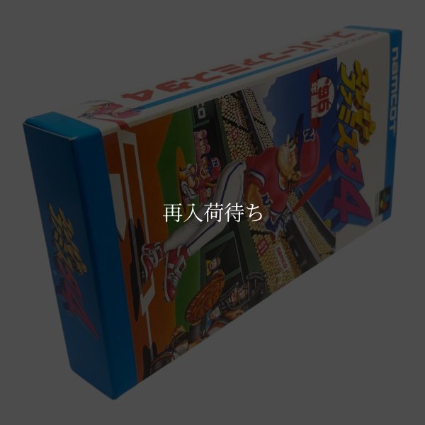 スーパーファミスタ4　-2 スーパーファミコン箱説 / 起動確認済み プレイ画面 / スーパーファミスタ Super Famicom Game Gameplay Screenshot