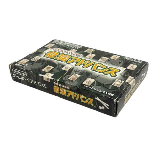 どこでも対局 役満アドバンス