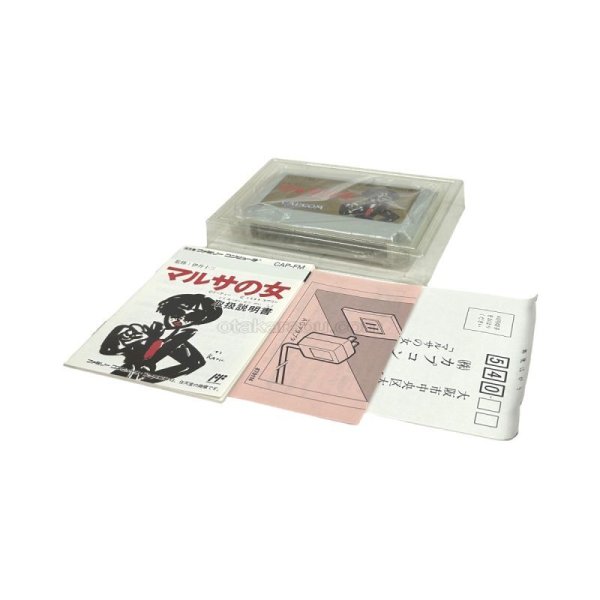 マルサの女　ファミコン