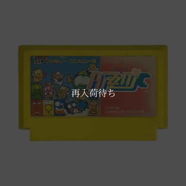 パズニック　　-2 ファミコンソフト / 端子清掃済み 動作確認済み / パズニック　　-2 Famicom Game Tested & Working