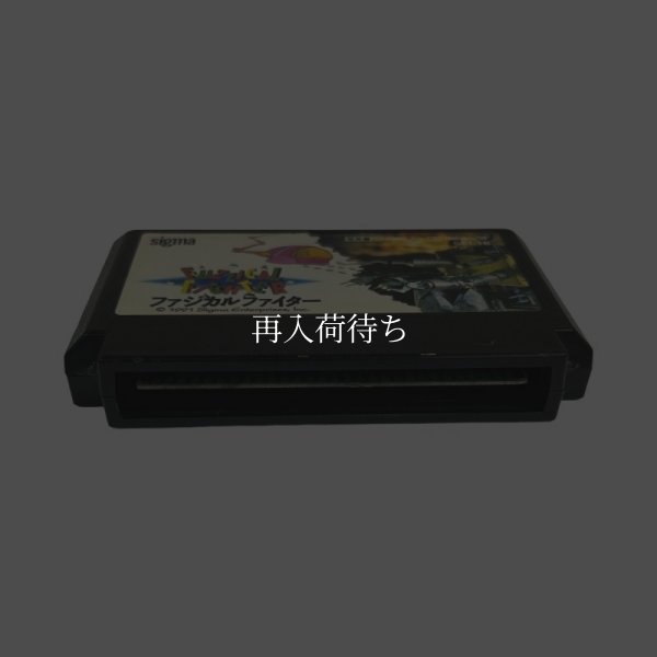 ファジカルファイター　　-2 ファミコンソフト / 起動確認済み プレイ画面 / ファジカルファイター　　-2 Famicom Game Gameplay Screenshot