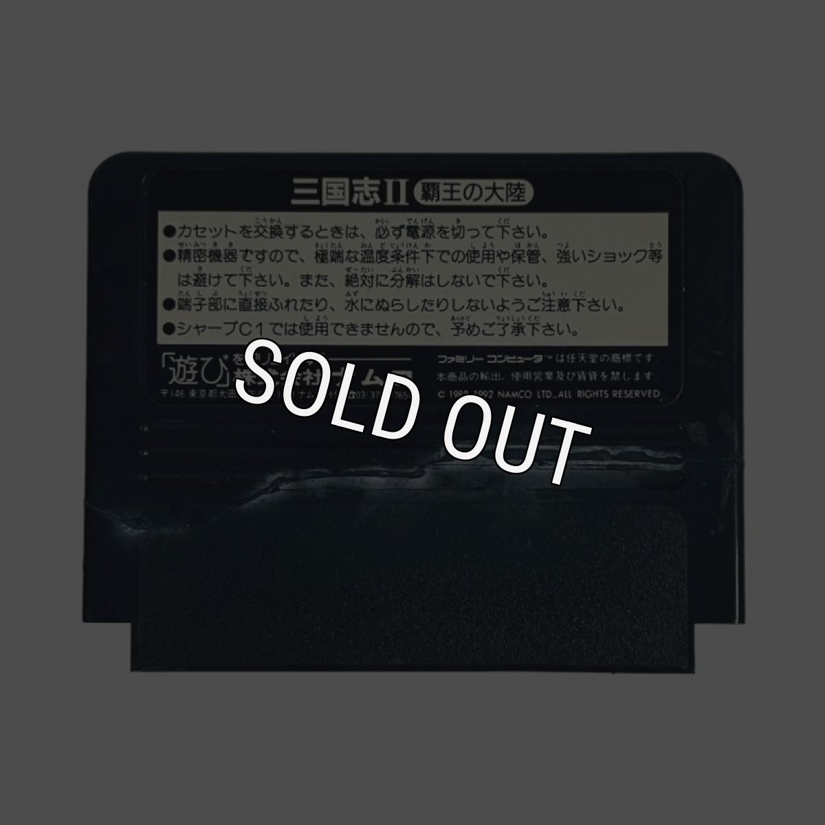 三国志II 覇王の大陸